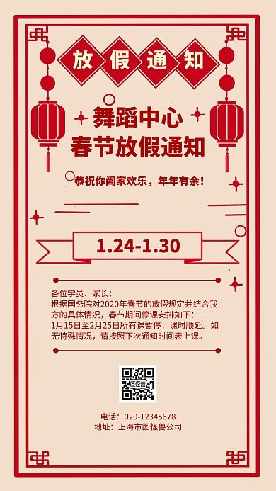 舞蹈中心春节放假通知简约风格宣传手机海报