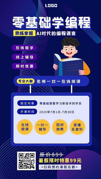 扁平风编程计算机暑假培训暑假班特惠海报