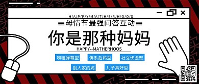 波普风慈爱母亲节公众号封面