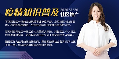 社区疫情知识普及通用蓝色