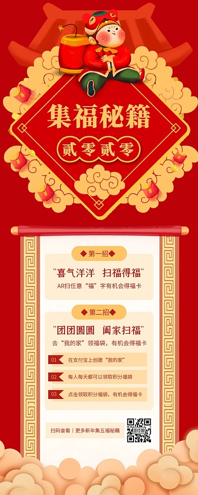红色喜庆新年集福秘籍营销长图