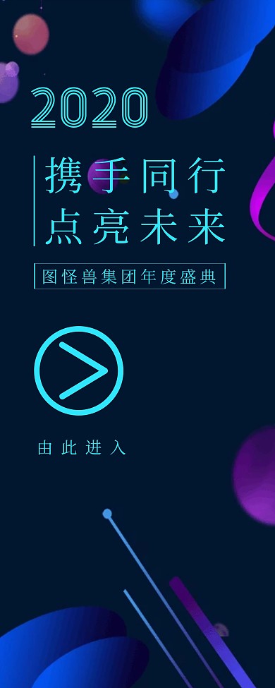 质感科技风2020年会引导易拉宝