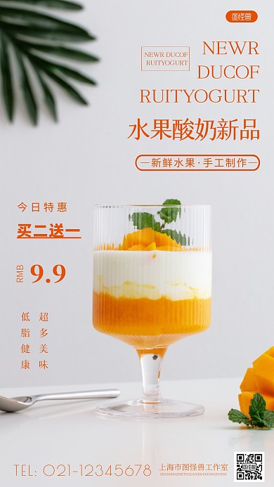 简约风水果酸奶新品下午茶摄影图海报
