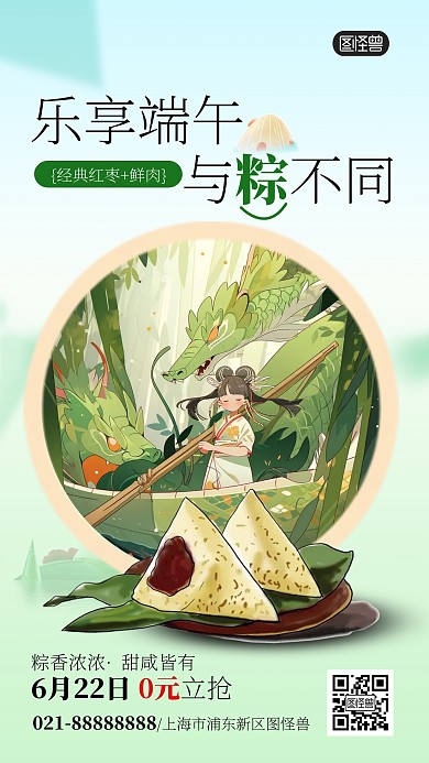 端午节传统节日粽子促销产品海报