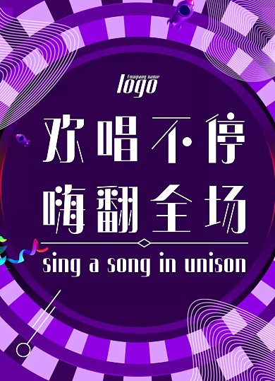 紫色KTV宣传单