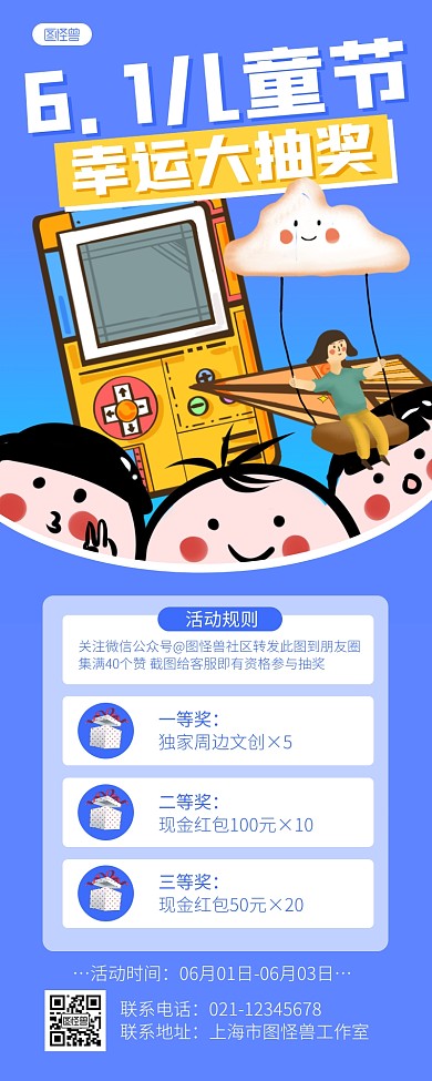 蓝色手绘六一儿童节抽奖转发活动长图海报