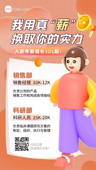 简约橙色卡通人才招聘宣传3D海报