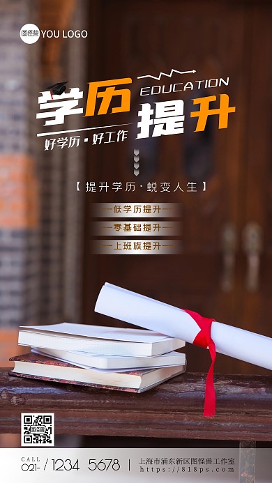 学历提升班教育培训宣传摄影图海报