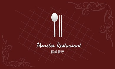 怪兽餐厅名片