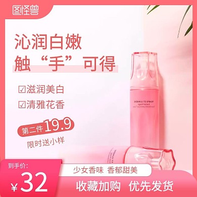 护肤品美妆粉色小清新主图直通车