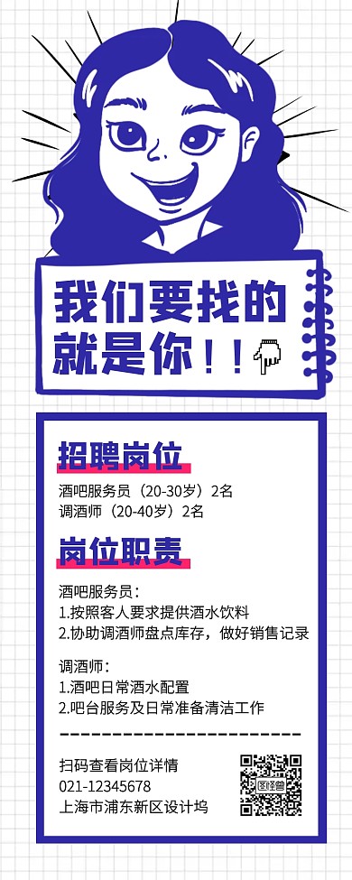 创意插画酒吧餐饮招聘营销长图