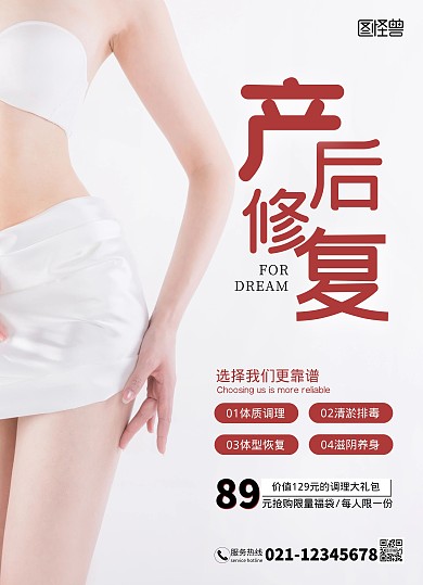 产后修复宣传单简约线上宣传单制作