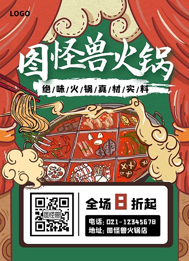 创意国潮风绝味火锅美食餐饮菜单