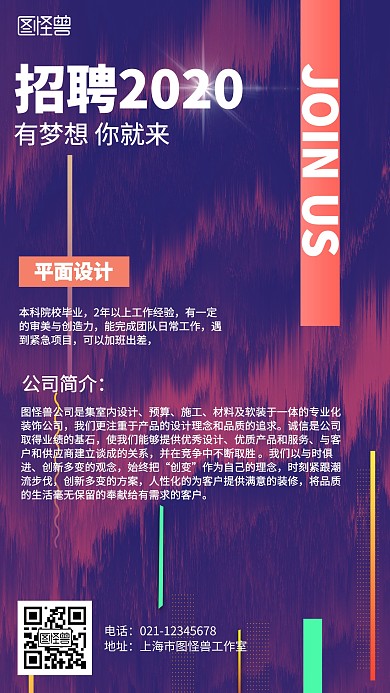 简约渐变公司简介企业招聘海报