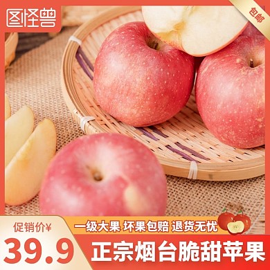 电商橙色烟台苹果主图直通车