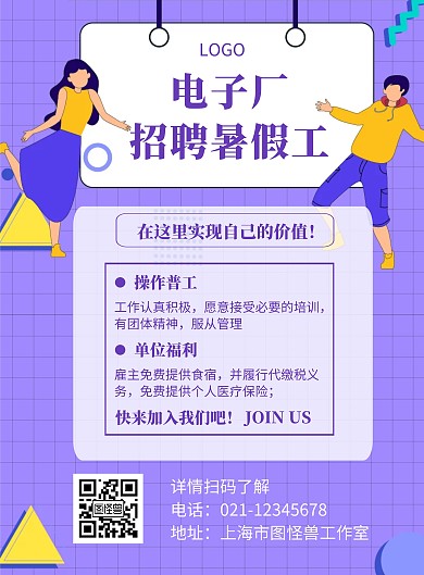 暑假工电子厂招聘紫色创意宣传竖版海报
