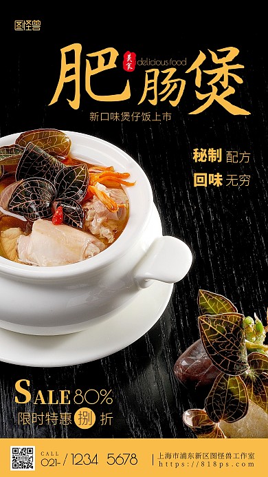 肥肠煲促销黄色简约美食摄影图海报
