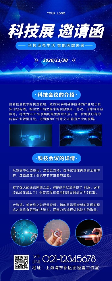 简约风蓝色白色高端论坛邀请函营销长图