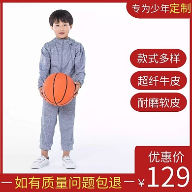 少年篮球红色简约时尚电商直通车