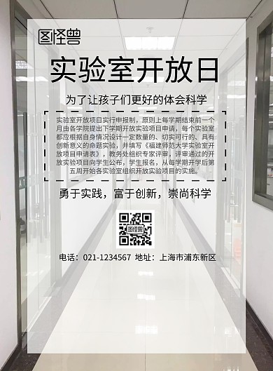 实验室开放日宣传海报