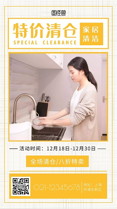 特价清仓家居清洁打扫黄色简约手机海报
