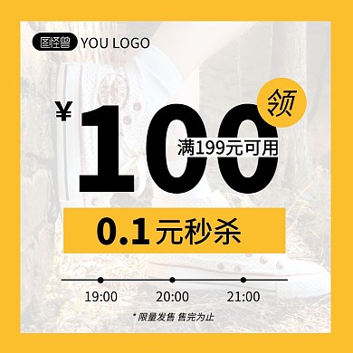 鞋子优惠券简约大气黄色主图直通车