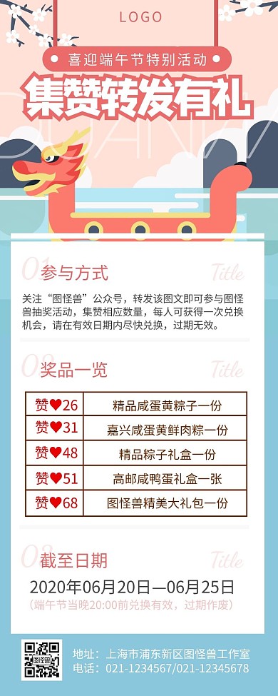 端午节集赞转发抽奖卡通龙舟营销长图