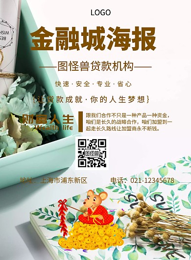 简约风格金融城海报宣传海报