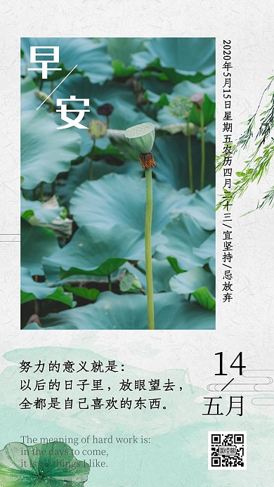 早安海报周五简约古风