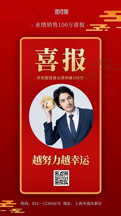 简约大气红金越努力越幸运喜报手机海报