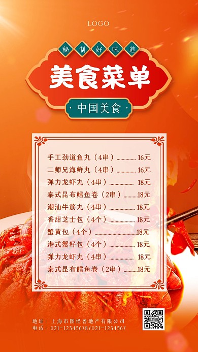 国潮风美食餐饮菜单摄影图海报