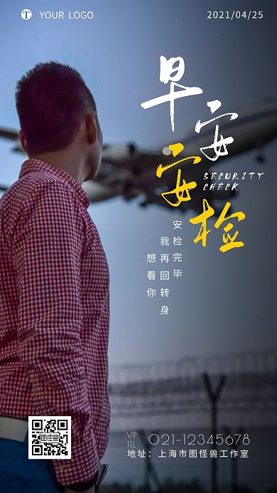 早安安检语录简约风日签设计