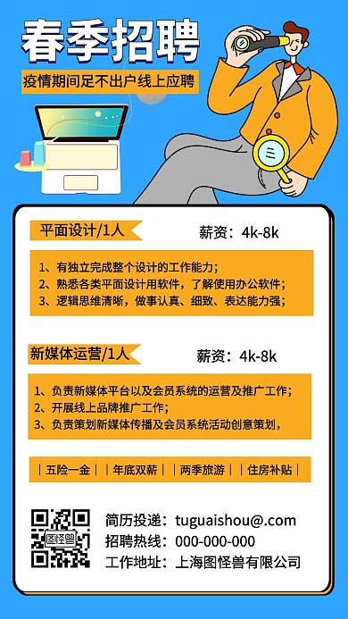春季招聘公司企业线上招聘宣传手机海报