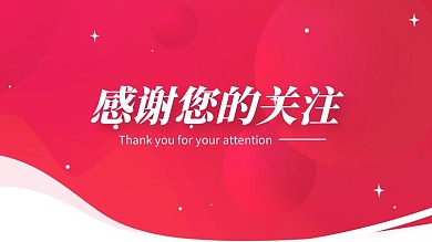红色渐变感谢关注抖音背景图