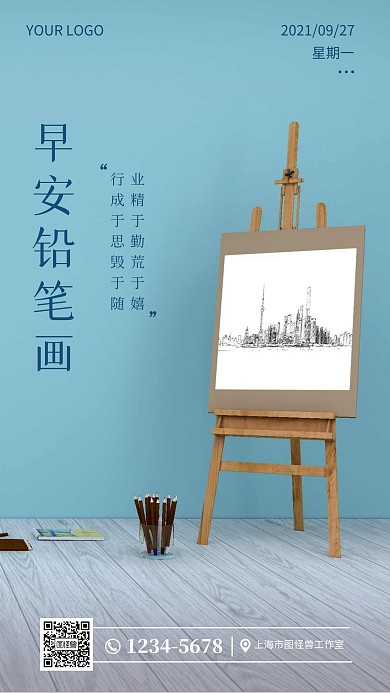 早安铅笔画蓝色简约日签