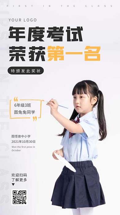 学生奖状电子版简约摄影风格海报
