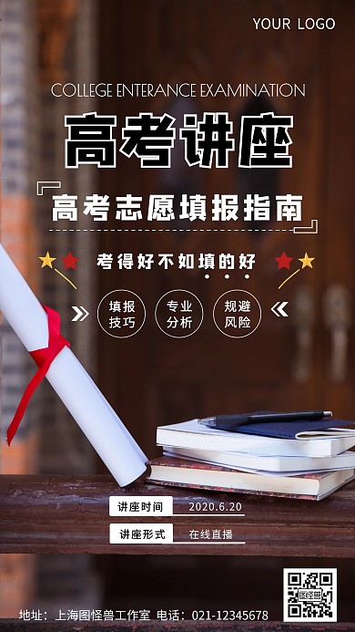 高考志愿填报指南讲座简约摄影图海报