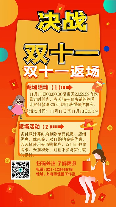 双十一返场宣传推广手机海报