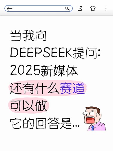deepseek热门话题小红书封面