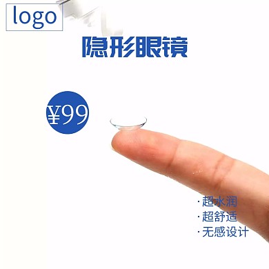 隐形眼镜蓝色淘宝主图直通车