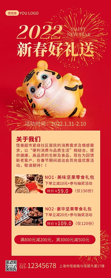喜庆大气新春好礼送购物送礼促销营销长图
