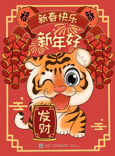 图怪兽原创元素国潮风可爱虎年老虎插画 