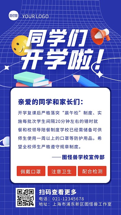 蓝色创意卡通开学季开学通知手机海报