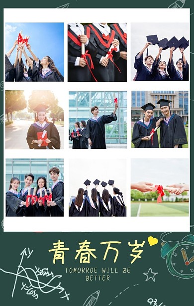 毕业季简约九宫格竖版拼图