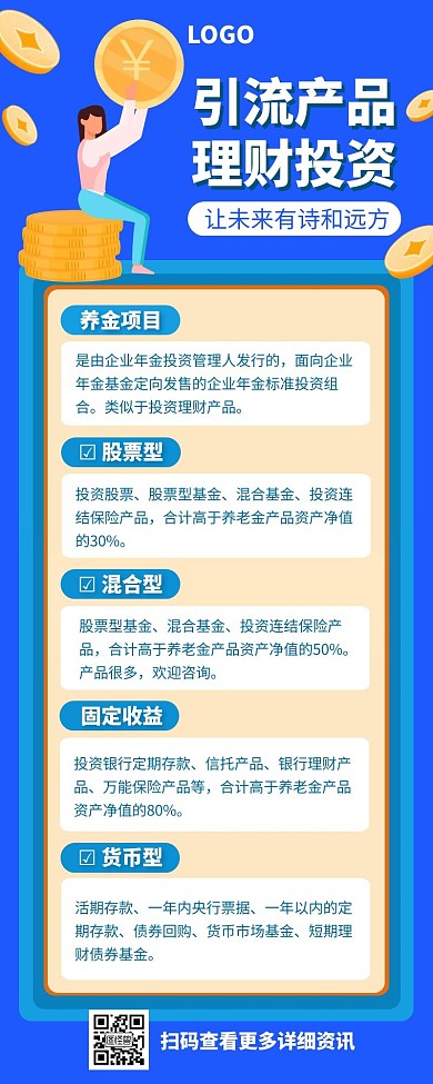 理财引流产品蓝色简约风宣传营销长图