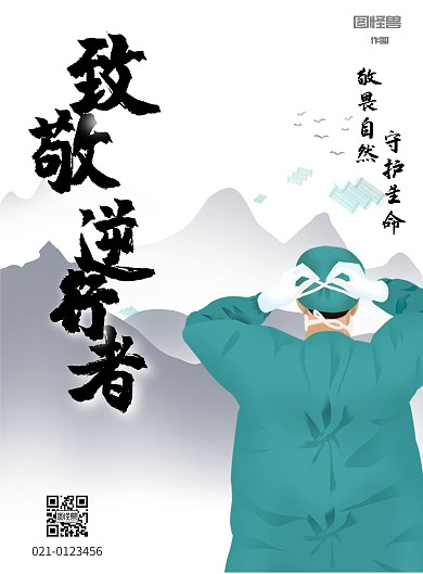 古风致敬逆行者抗疫一线竖版海报