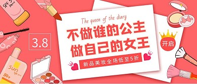 粉色卡通插画38妇女节促销公众号封面首图
