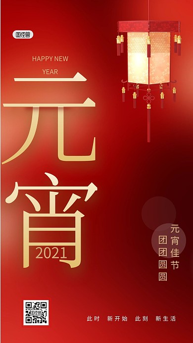 元宵节快乐闹元宵汤圆喜庆原创手机海报
