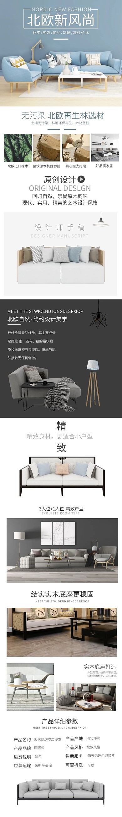 家居沙发椅简约电商产品介绍详情页