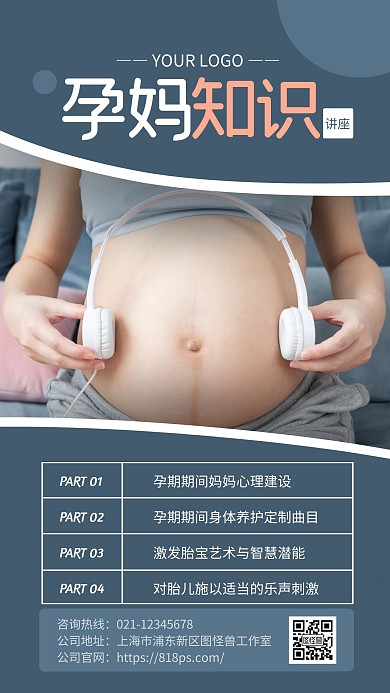 蓝色简约风孕妈讲座手机海报